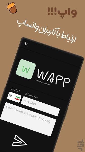 واپ - عکس برنامه موبایلی اندروید