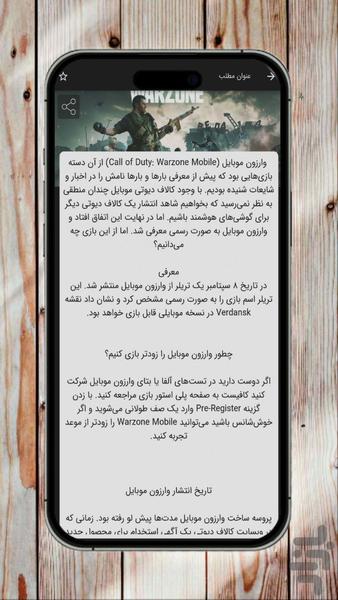 آموزش وارزون موبایل (کامل) - عکس برنامه موبایلی اندروید