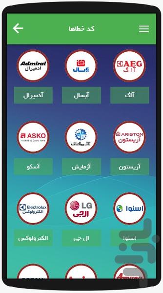 ارورکده لباسشوئی - عکس برنامه موبایلی اندروید