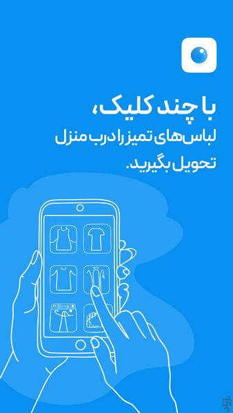 واشینو (خشکشویی) - عکس برنامه موبایلی اندروید