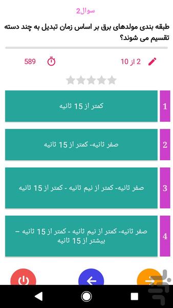 نظام مهندسی برق- جریان ضعیف، دیماند - Image screenshot of android app