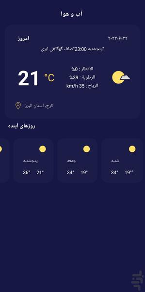 آب و هوا - عکس برنامه موبایلی اندروید