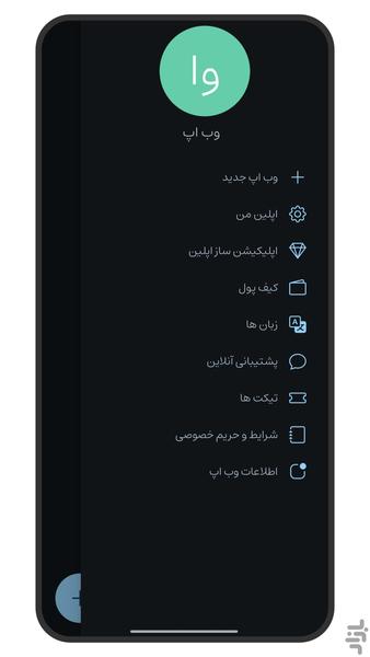 وب اپ - تبدیل وب سایت به اپلیکیشن - عکس برنامه موبایلی اندروید
