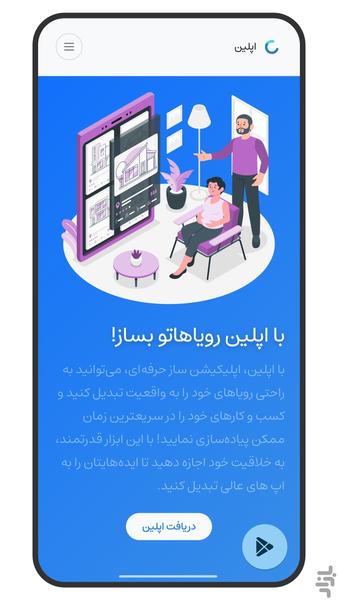 وب اپ - تبدیل وب سایت به اپلیکیشن - عکس برنامه موبایلی اندروید