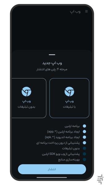 وب اپ - تبدیل وب سایت به اپلیکیشن - عکس برنامه موبایلی اندروید