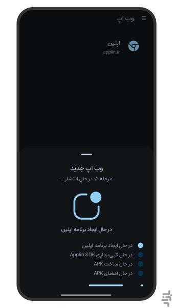وب اپ - تبدیل وب سایت به اپلیکیشن - عکس برنامه موبایلی اندروید