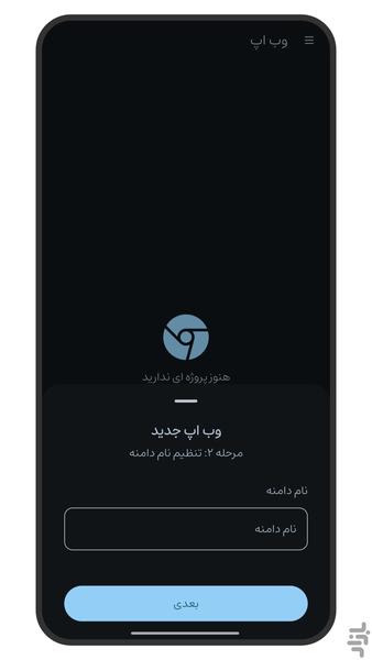 وب اپ - تبدیل وب سایت به اپلیکیشن - عکس برنامه موبایلی اندروید