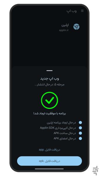 وب اپ - تبدیل وب سایت به اپلیکیشن - عکس برنامه موبایلی اندروید