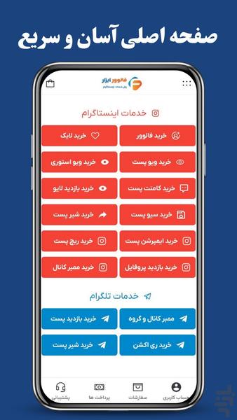 فالوور ابزار - عکس برنامه موبایلی اندروید