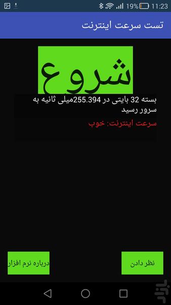 تست سرعت اینترنت - Image screenshot of android app