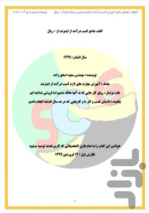 کتاب آموزش راه اندازی وب سایت - عکس برنامه موبایلی اندروید
