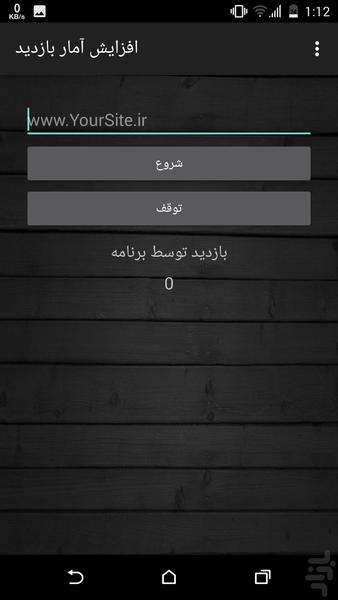 بازدید سایت - عکس برنامه موبایلی اندروید