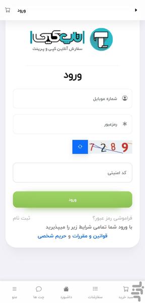پرینت ارزان(تاپ کپی) - Image screenshot of android app