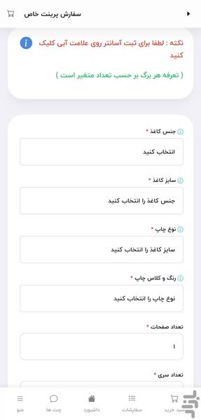 پرینت ارزان(تاپ کپی) - عکس برنامه موبایلی اندروید