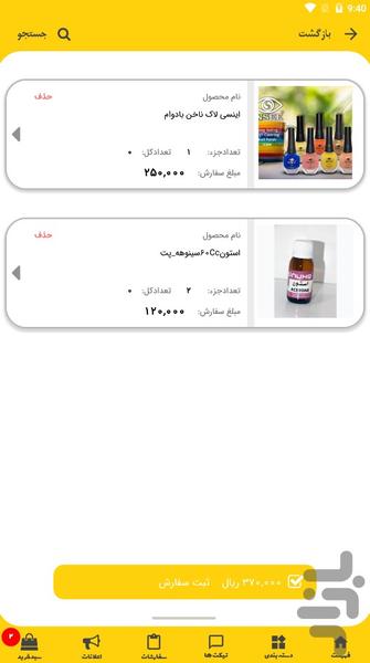 دافی شاپ - عکس برنامه موبایلی اندروید