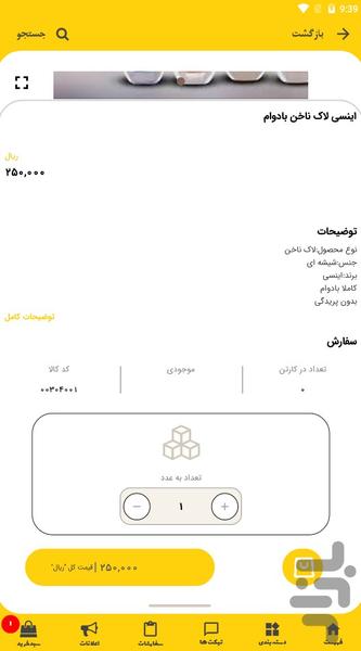 دافی شاپ - عکس برنامه موبایلی اندروید