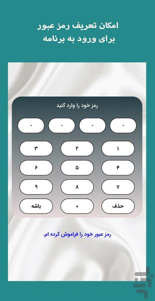 پریود مِیت - عکس برنامه موبایلی اندروید