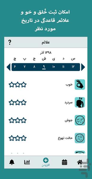 پریود مِیت - عکس برنامه موبایلی اندروید