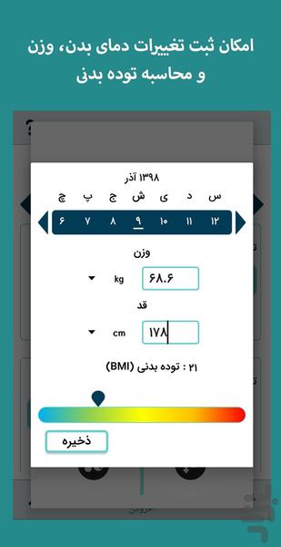 پریود مِیت - عکس برنامه موبایلی اندروید