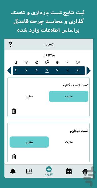 پریود مِیت - عکس برنامه موبایلی اندروید