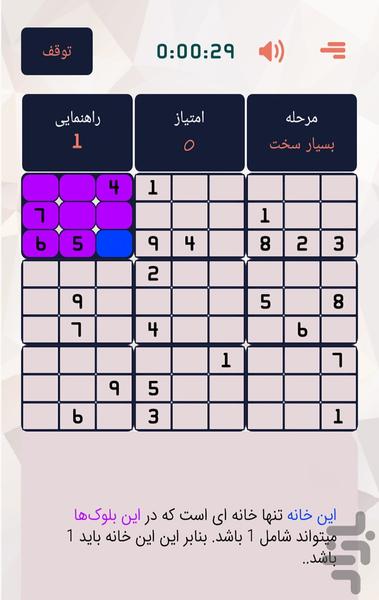 Sudoku - Gameplay image of android game