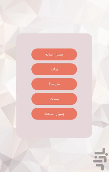 سودوکو - عکس بازی موبایلی اندروید