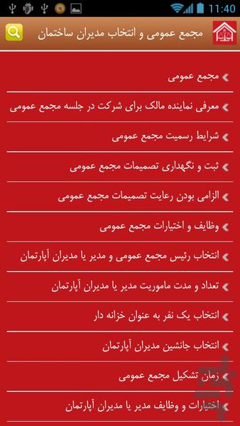 قوانین آپارتمانها - Image screenshot of android app