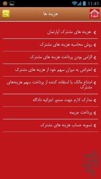 قوانین آپارتمانها - عکس برنامه موبایلی اندروید