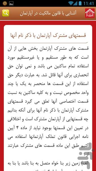 قوانین آپارتمانها - عکس برنامه موبایلی اندروید