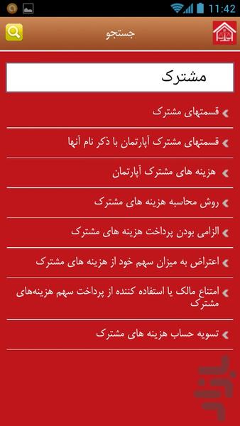 قوانین آپارتمانها - عکس برنامه موبایلی اندروید