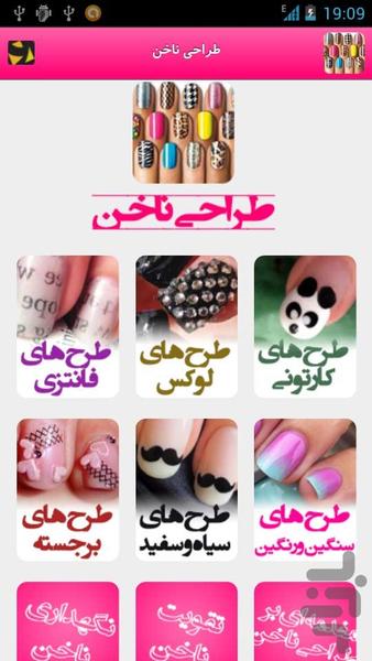 طراحی ناخن - Image screenshot of android app