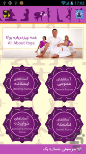 ﻳﻮﮔﺎ - Image screenshot of android app
