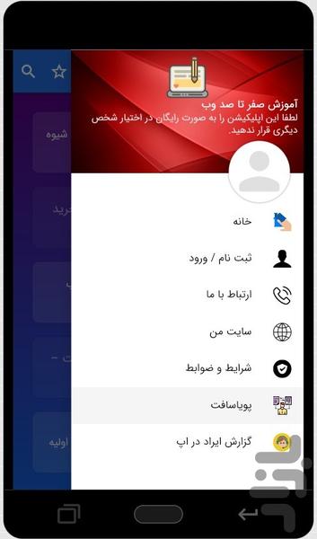 آموزش طراحی وب - عکس برنامه موبایلی اندروید