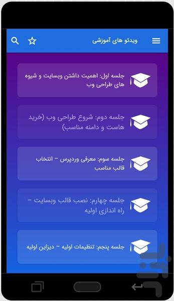 آموزش طراحی وب - عکس برنامه موبایلی اندروید