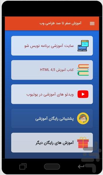 آموزش طراحی وب - عکس برنامه موبایلی اندروید