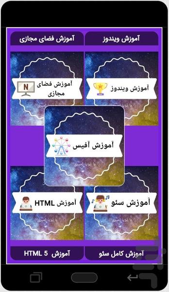 آموزش طراحی وب - عکس برنامه موبایلی اندروید