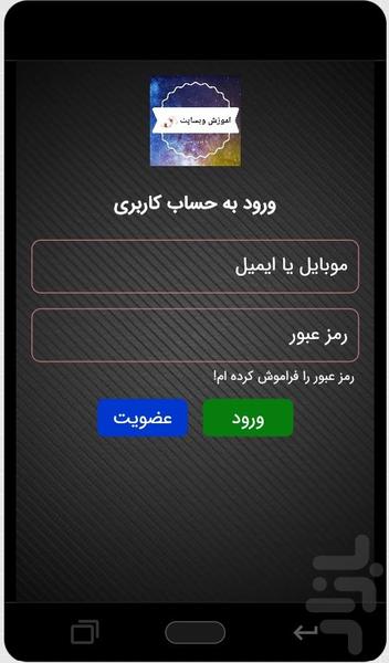 آموزش طراحی وب - عکس برنامه موبایلی اندروید