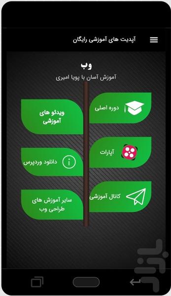 آموزش طراحی وب - عکس برنامه موبایلی اندروید