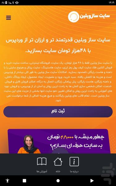 سایت ساز وبلین - Image screenshot of android app