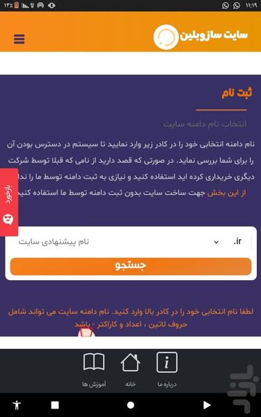 سایت ساز وبلین - Image screenshot of android app