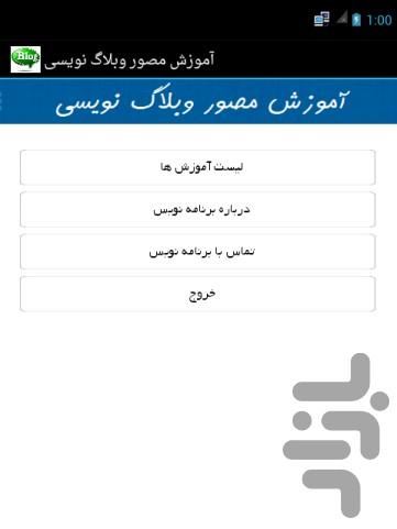 آموزش مصور وبلاگ نویسی - Image screenshot of android app
