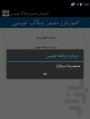 آموزش مصور وبلاگ نویسی - Image screenshot of android app