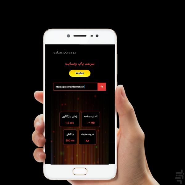 Website speed finder - Image screenshot of android app