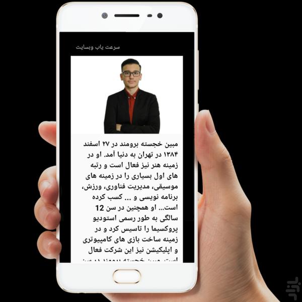 سرعت یاب وبسایت - Image screenshot of android app