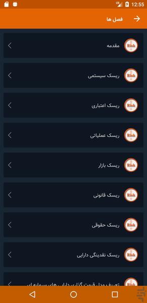 ریسک کُن - Image screenshot of android app