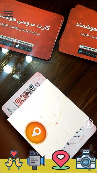 کارت عروسی هوشمند - عکس برنامه موبایلی اندروید