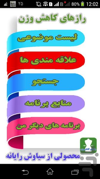 رازهای کاهش وزن - Image screenshot of android app