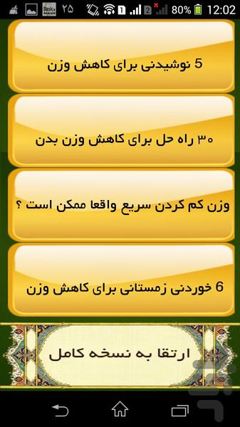 رازهای کاهش وزن - Image screenshot of android app