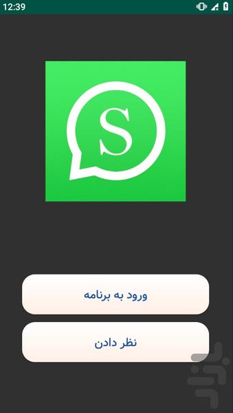 واتساپ story - Image screenshot of android app