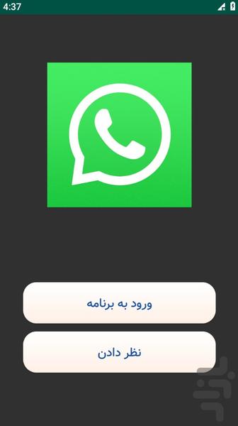 واتساپ           story - Image screenshot of android app